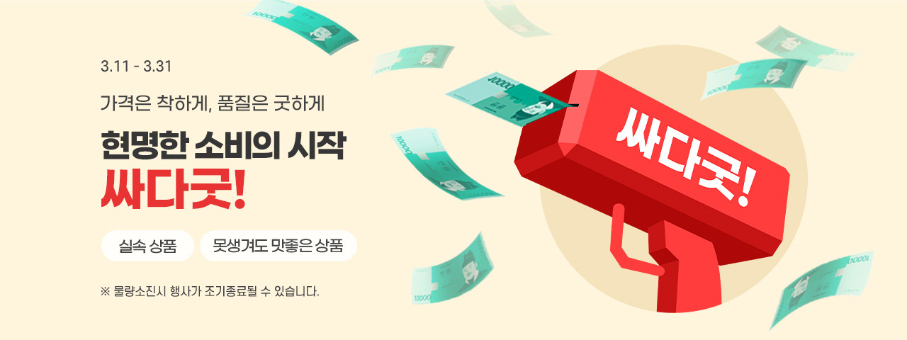 최대51%할인,싸다굿!