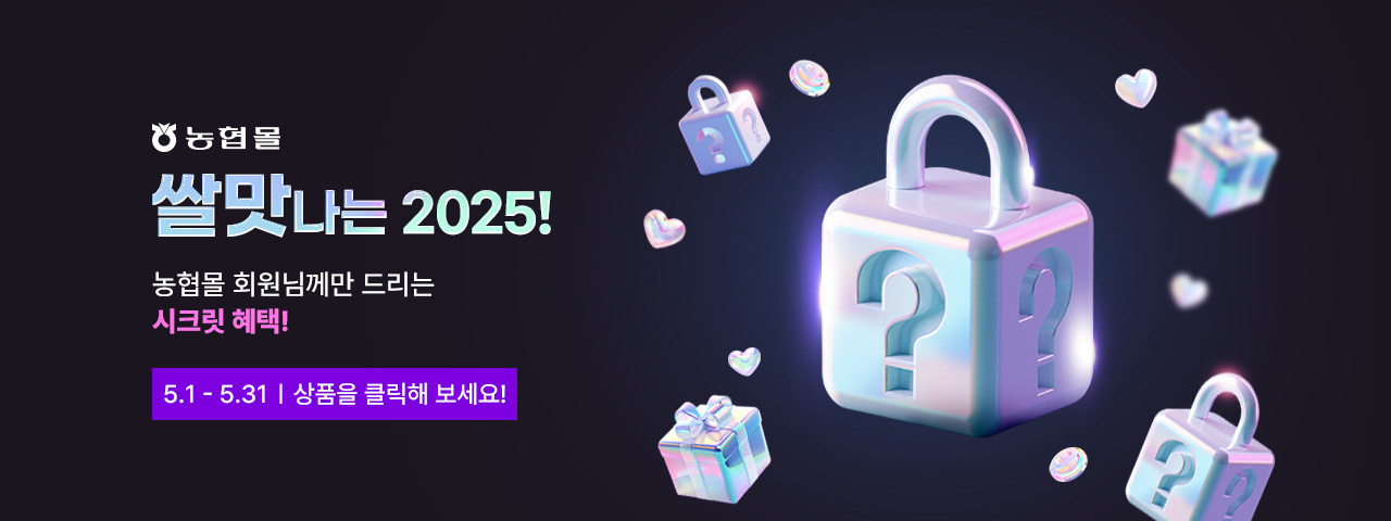 (BEST) 쌀맛나는 2025!