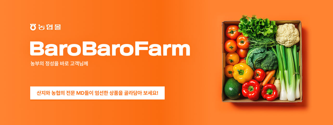 (BEST) 바로바로팜(BaroBaroFarm)