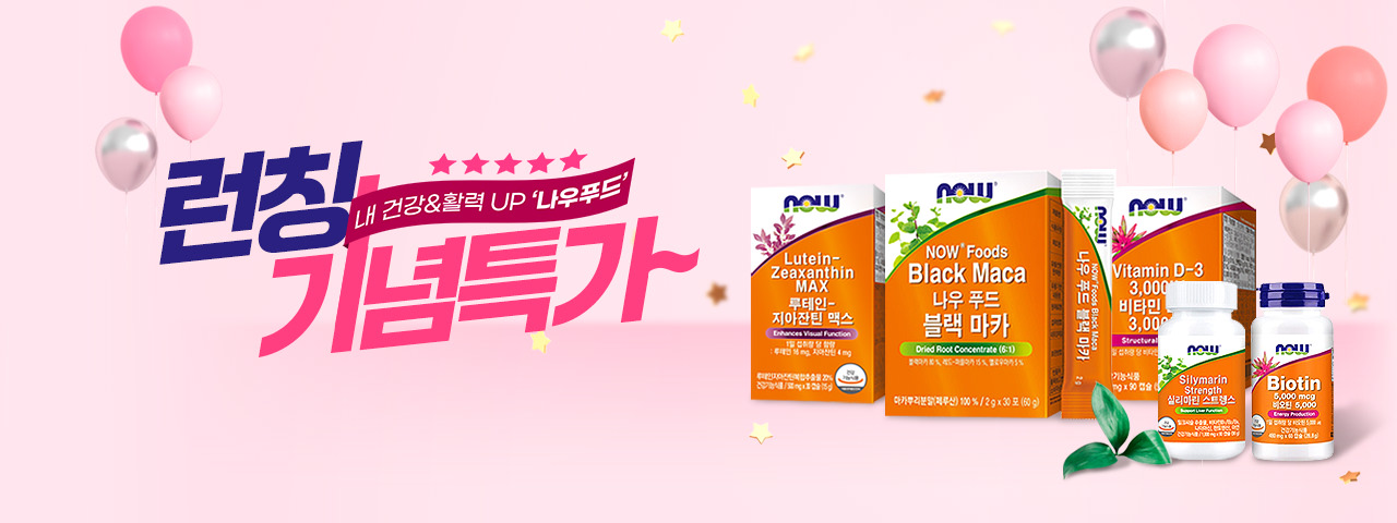 (NEW) 나우푸드 런칭기념 특가전