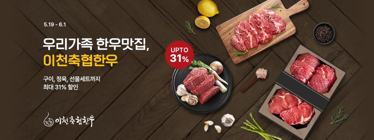 (NEW) 이천한우 할인전