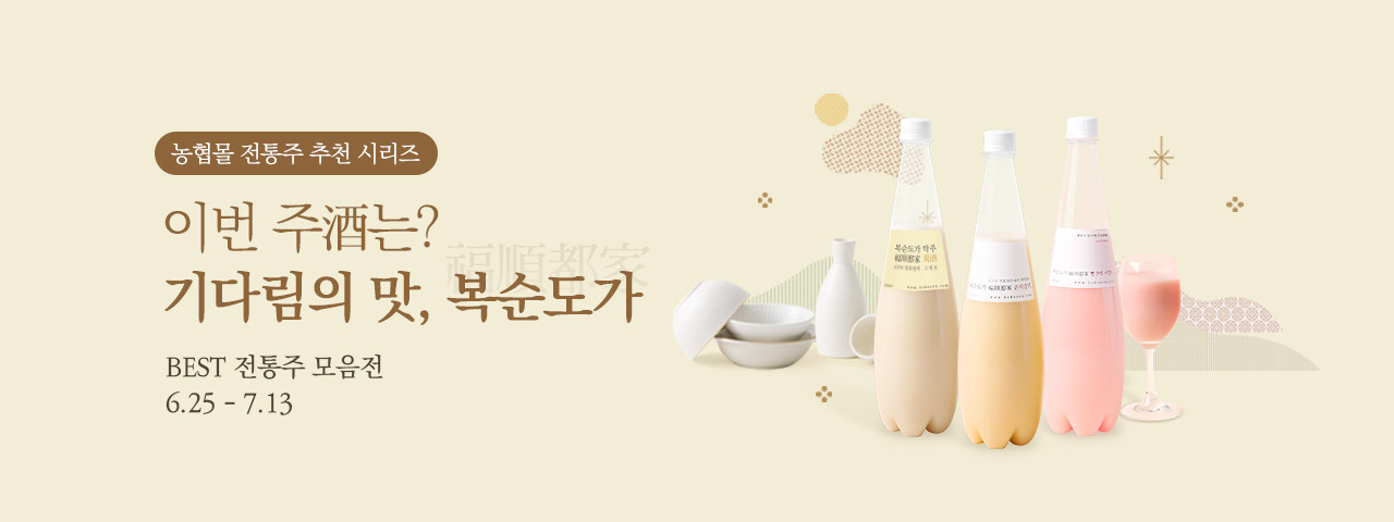 7월 전통주 추천