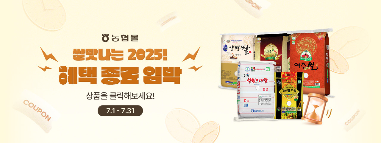 (BEST) 쌀맛나는 2025!