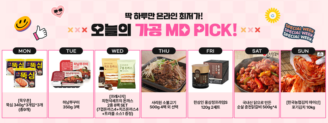 (NEW) 오늘의 가공 MD Pick!