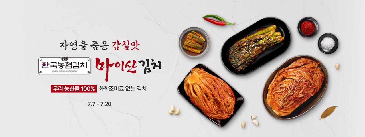 (NEW) 한국농협김치 마이산김치 할인