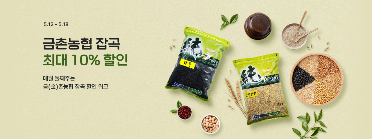 (NEW) 금촌농협 잡곡위크