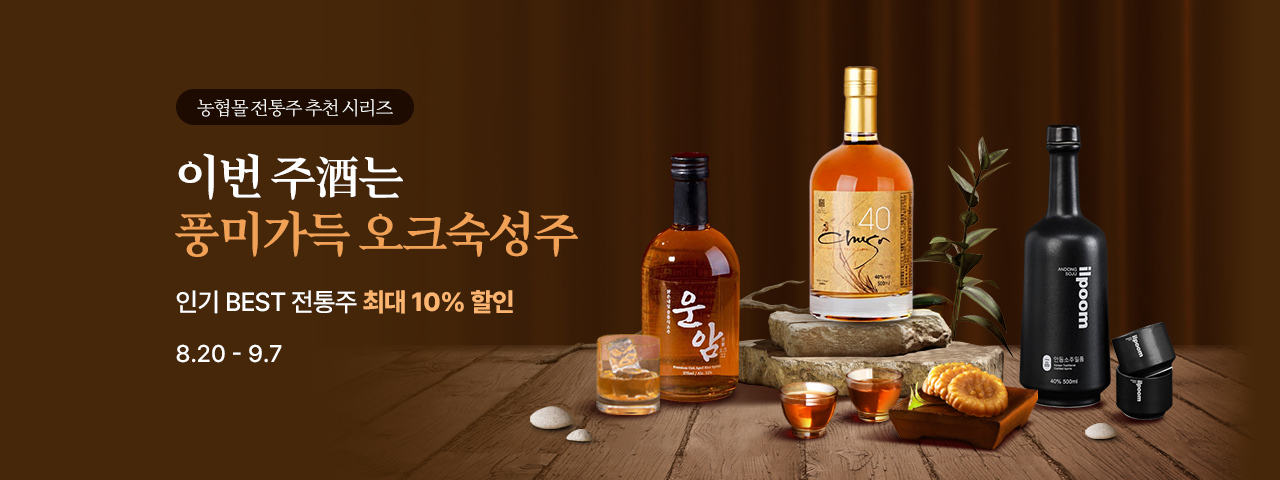 8월의 이번주 전통주는