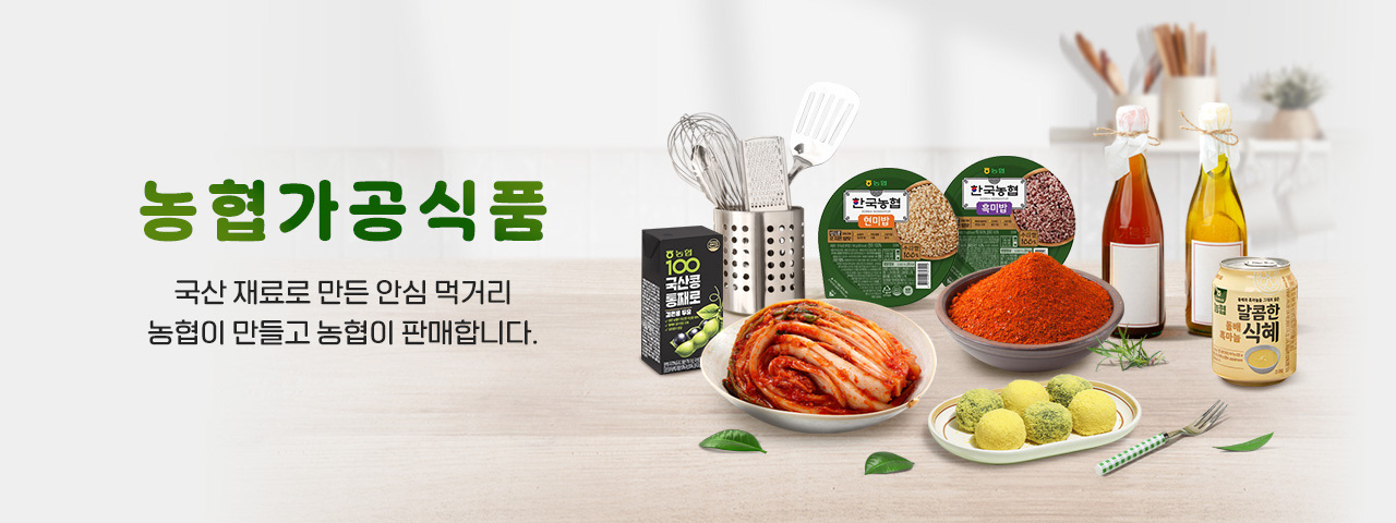 농협食관