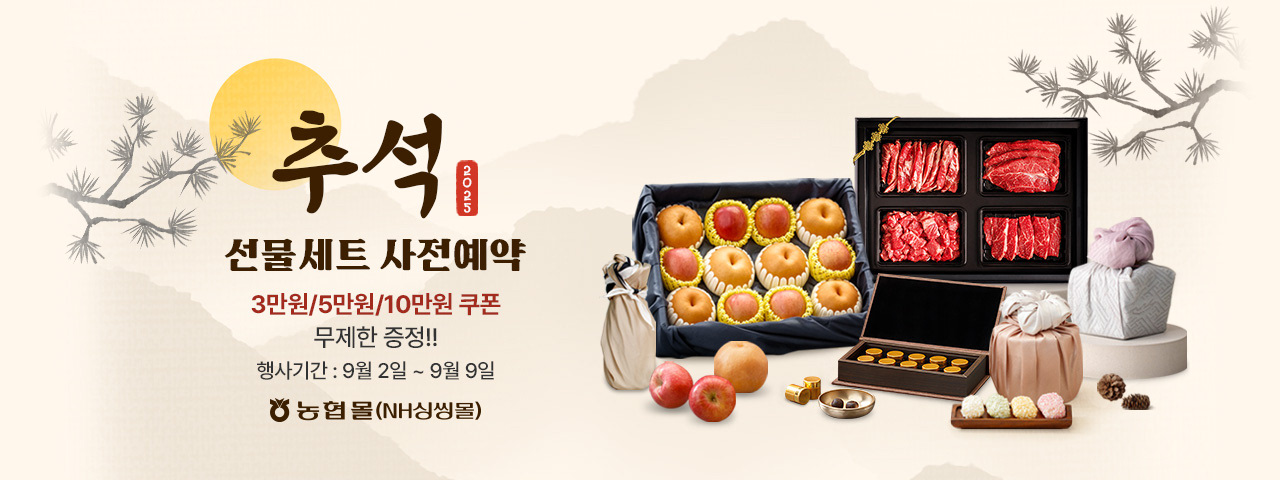 (BEST) 추석 선물세트 사전예약