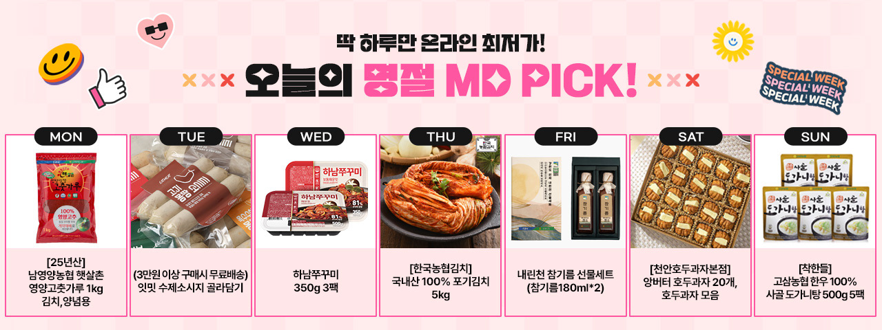 (NEW) 최저가 도전! 오늘의 MD픽!