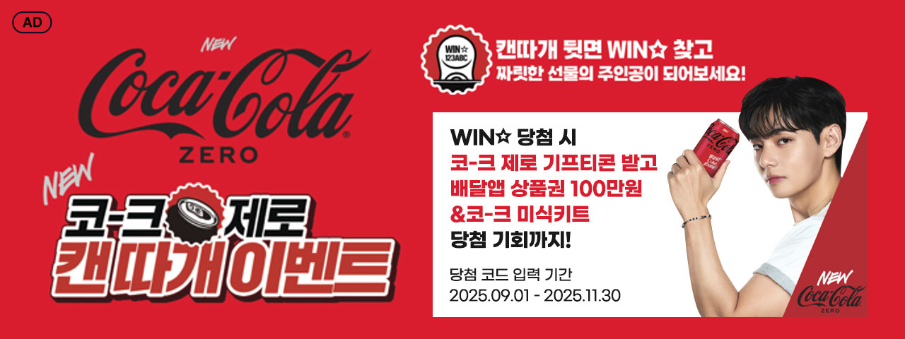 (AD) 코카콜라