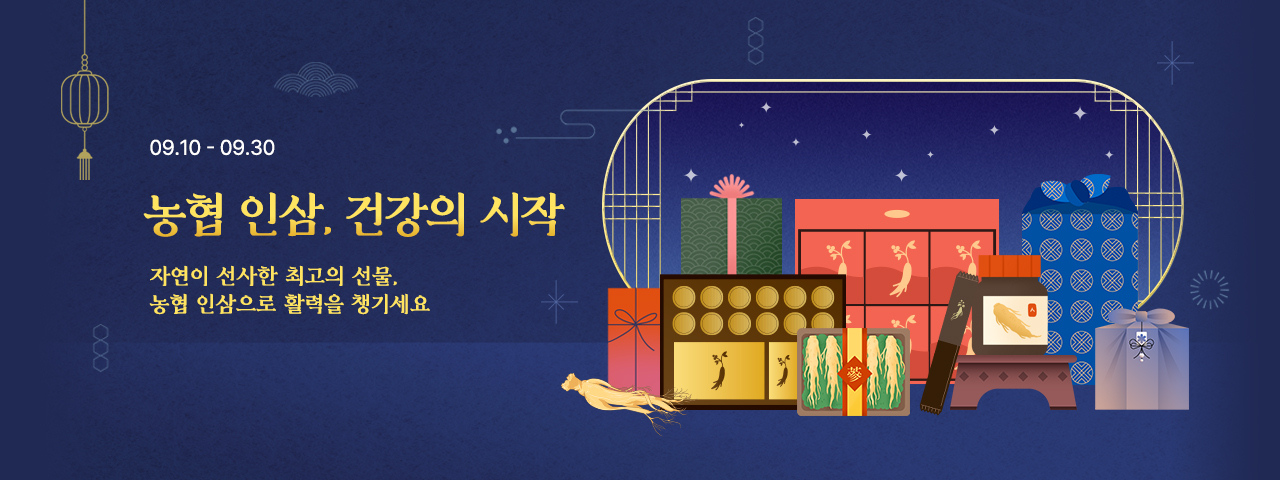 농협인삼, 건강의 시작
