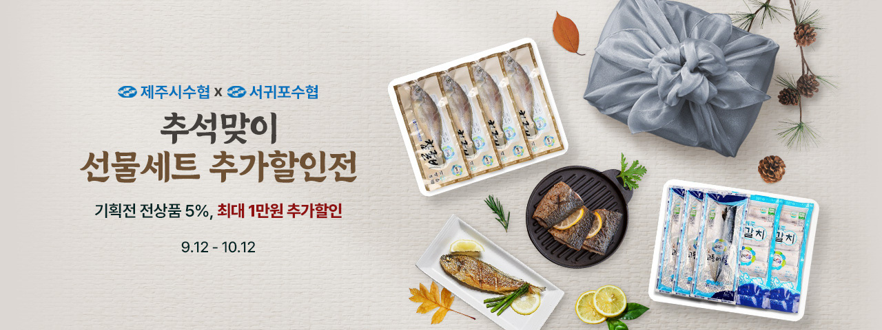 (NEW) 서귀포&제주시수협 추가할인전