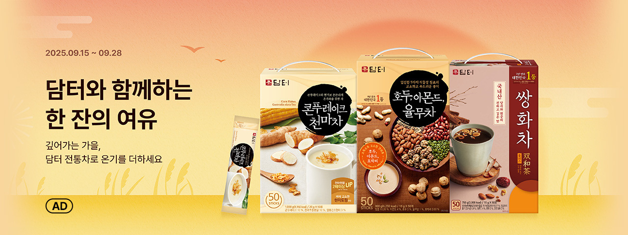 (AD) 담터