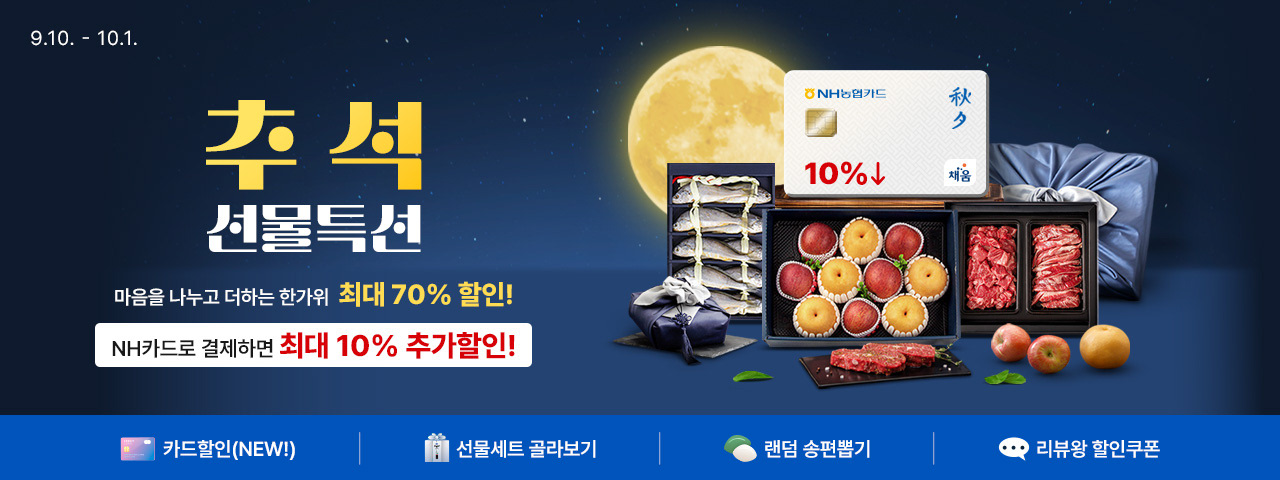 (BEST) 추석 선물특선