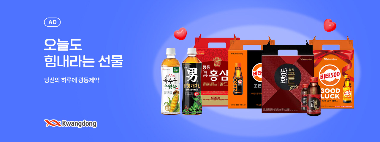 (AD) 광동제약