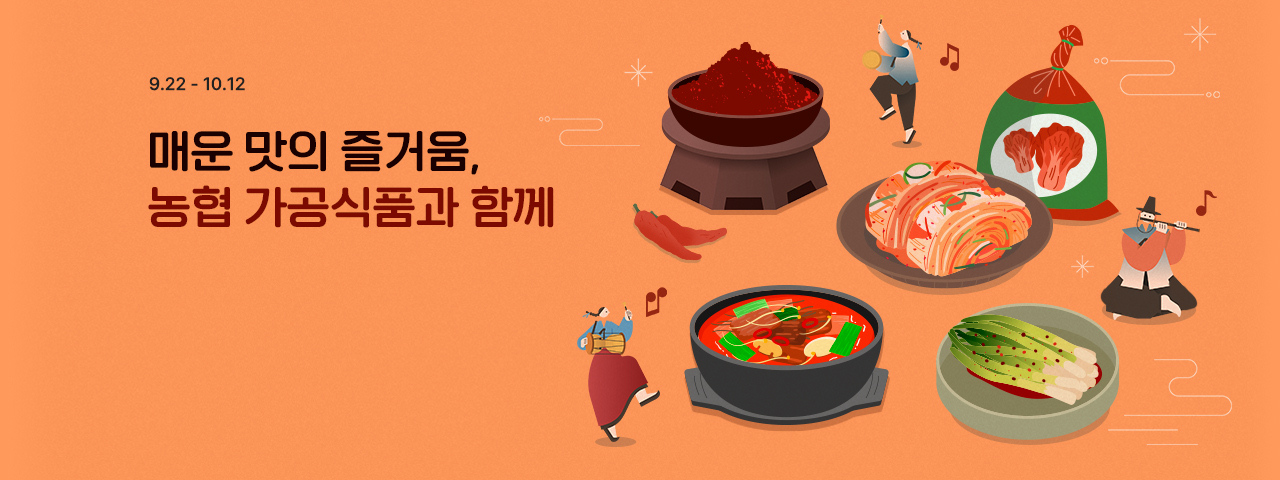 매운맛의 즐거움