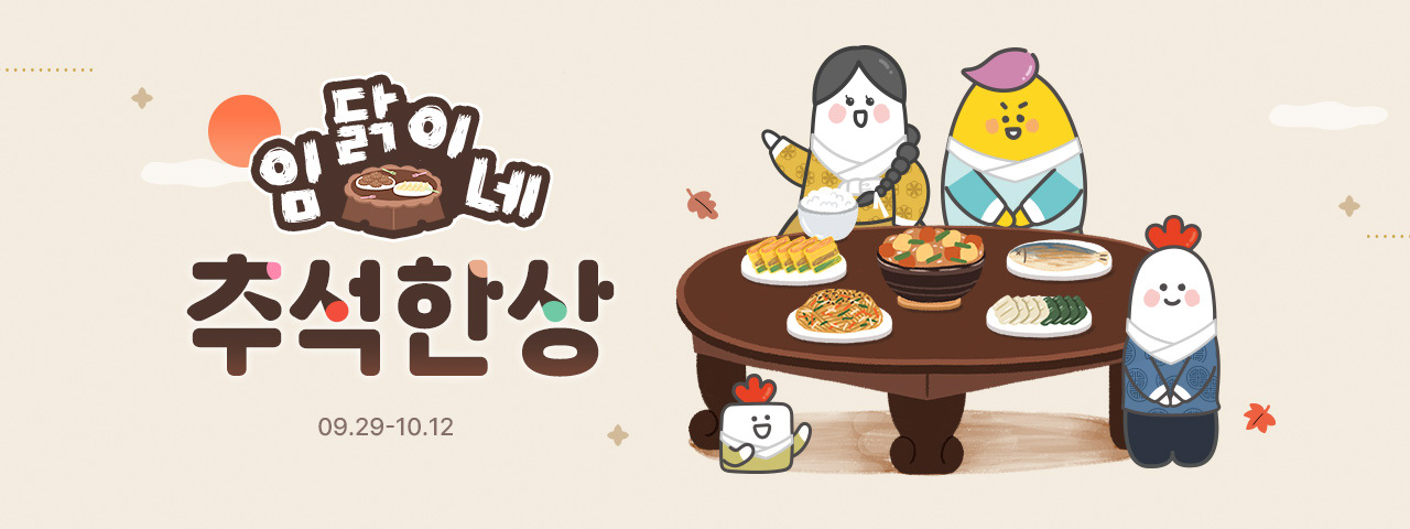 (NEW) 아임닭 추석한상