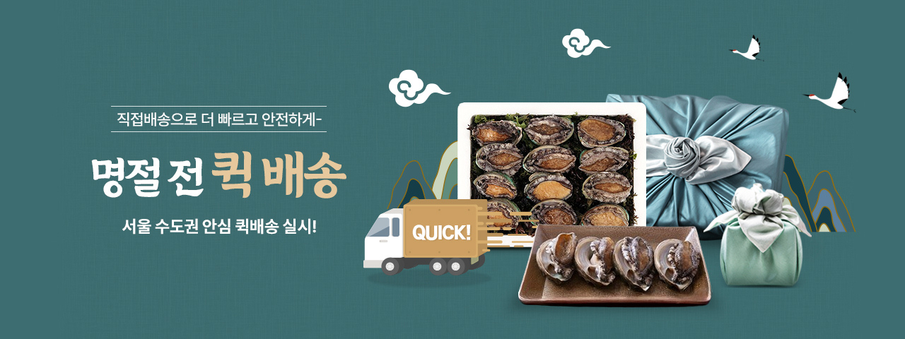 (NEW) 명절 퀵배송