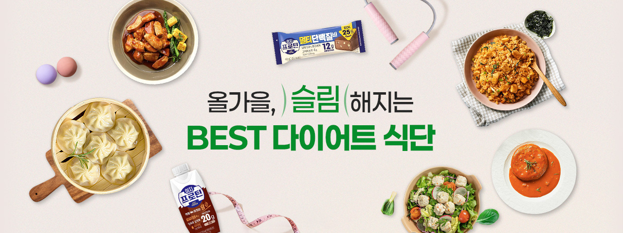 (NEW) 가을 다이어트 식단 제안