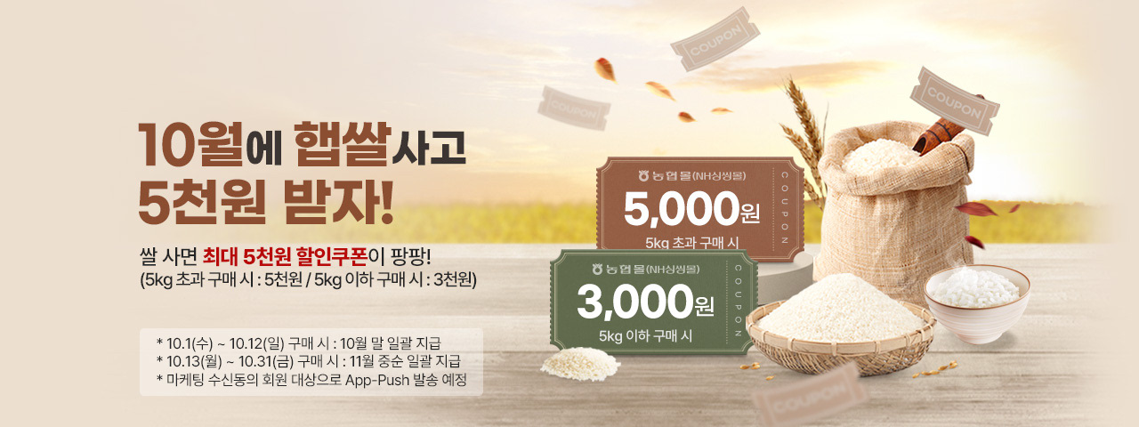 (EVENT) 쌀 사고 할인쿠폰 받자!