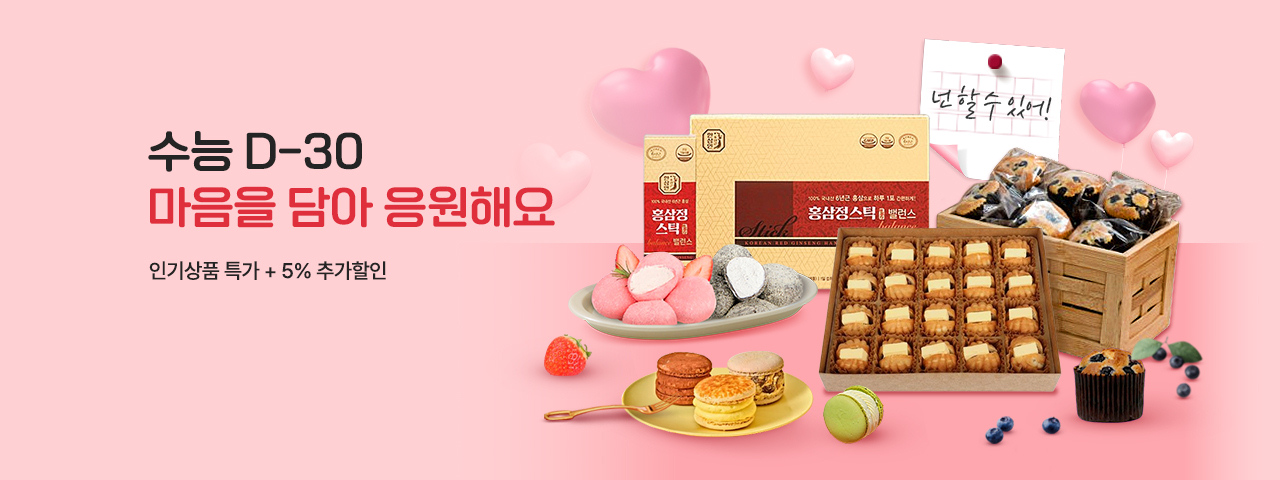 D-30 수능기획전
