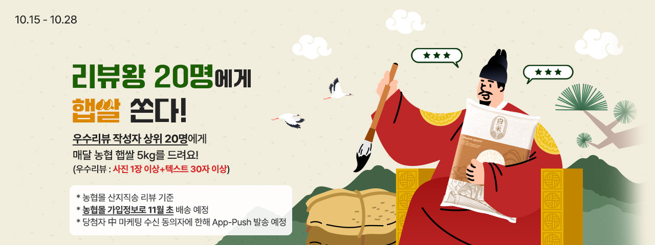 (EVENT) 우수리뷰왕 20명에게 햅쌀 쏜다!