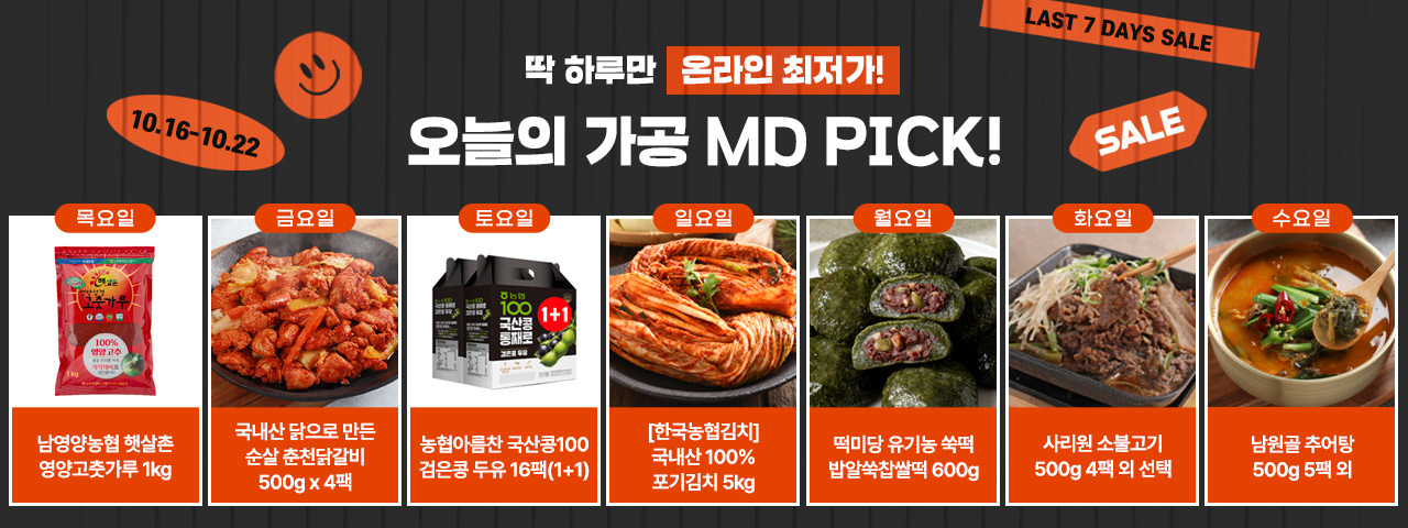 (BEST) 최저가 도전! 오늘의 MD픽!