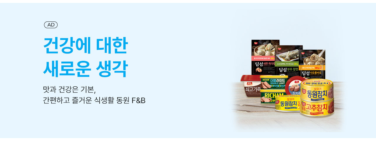 (AD) 동원 브랜드 기획전