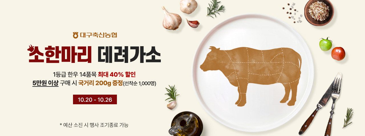 (NEW) 소한마리 데려가소