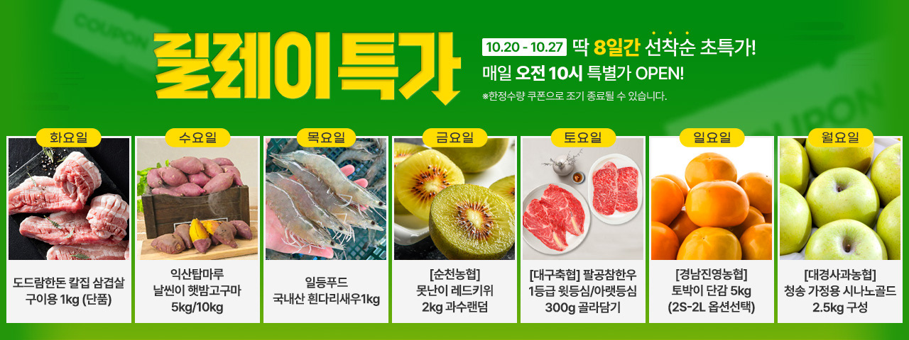 (BEST) 10월의 릴레이특가