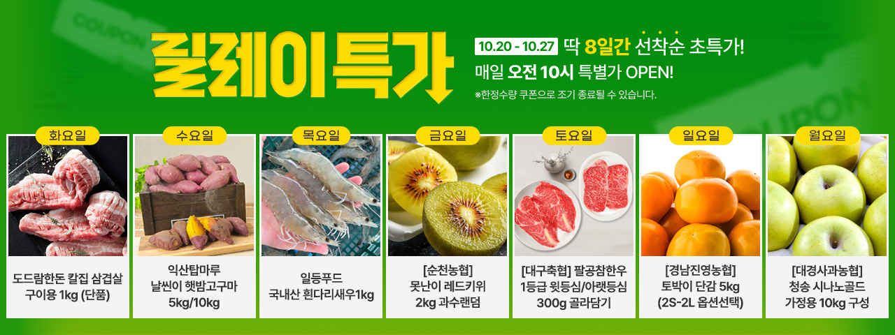 (BEST) 10월의 릴레이특가
