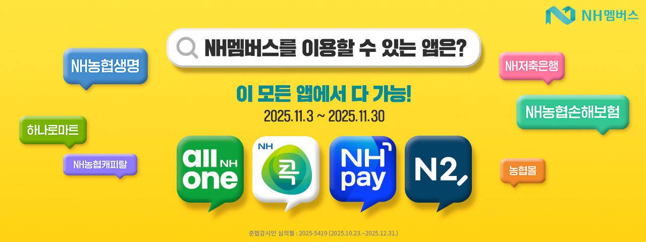 (EVENT) NH멤버스 Single View 오픈 기념