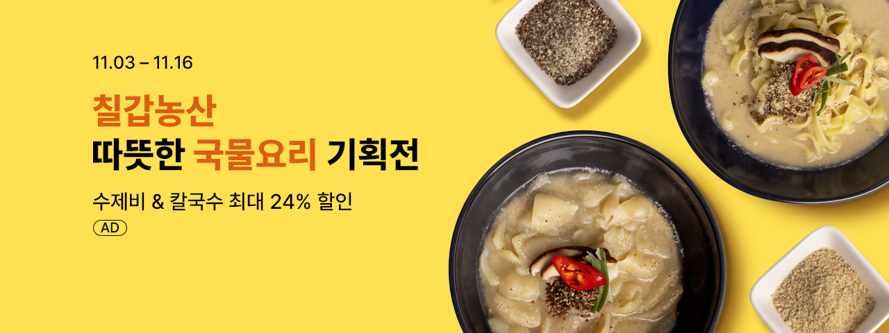 (AD) 칠갑농산 브랜드전