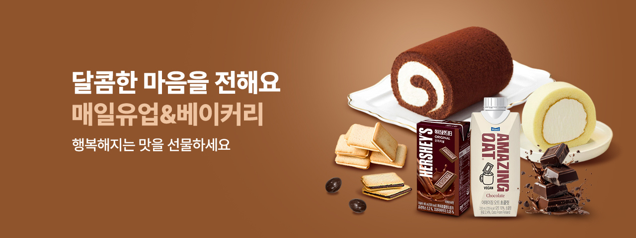 (NEW) 11월, 달콤한 마음을 전하세요