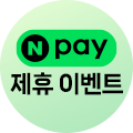 Npay 이벤트