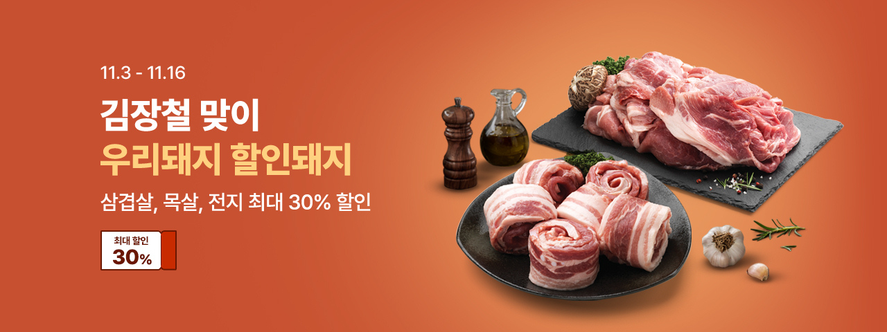 (NEW) 우리돼지 할인돼지