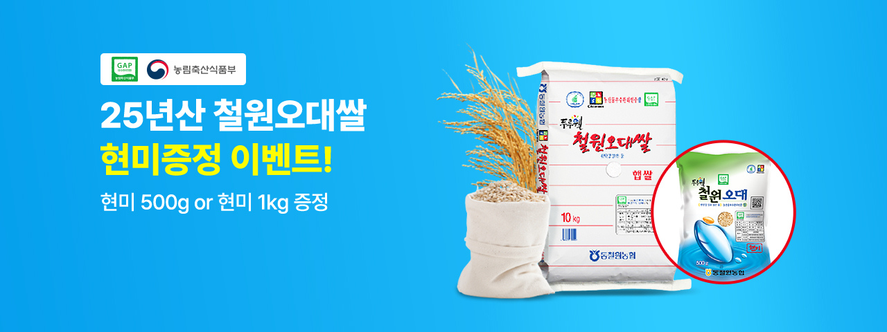 GAP 판로지원 동철원쌀 현미증정 행사