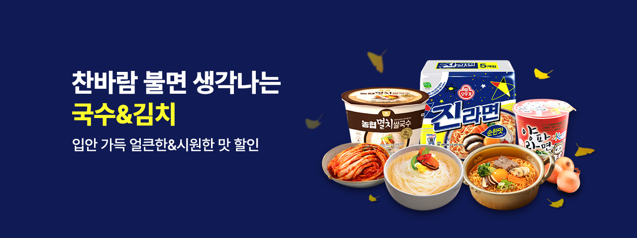 찬바람 불면 생각나는 국수&김치