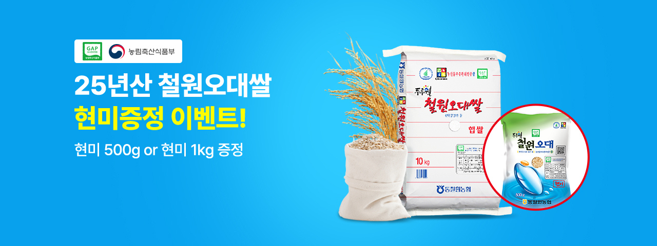 GAP 판로지원 동철원쌀 현미증정 행사