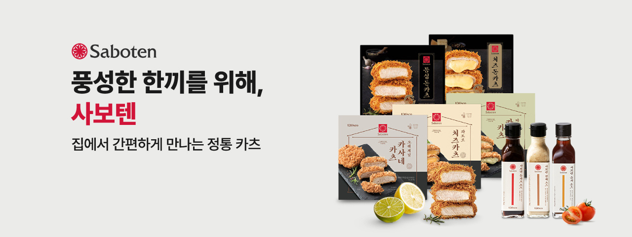 (NEW) 풍성한 한끼, 즐거운 식사제안_사보텐