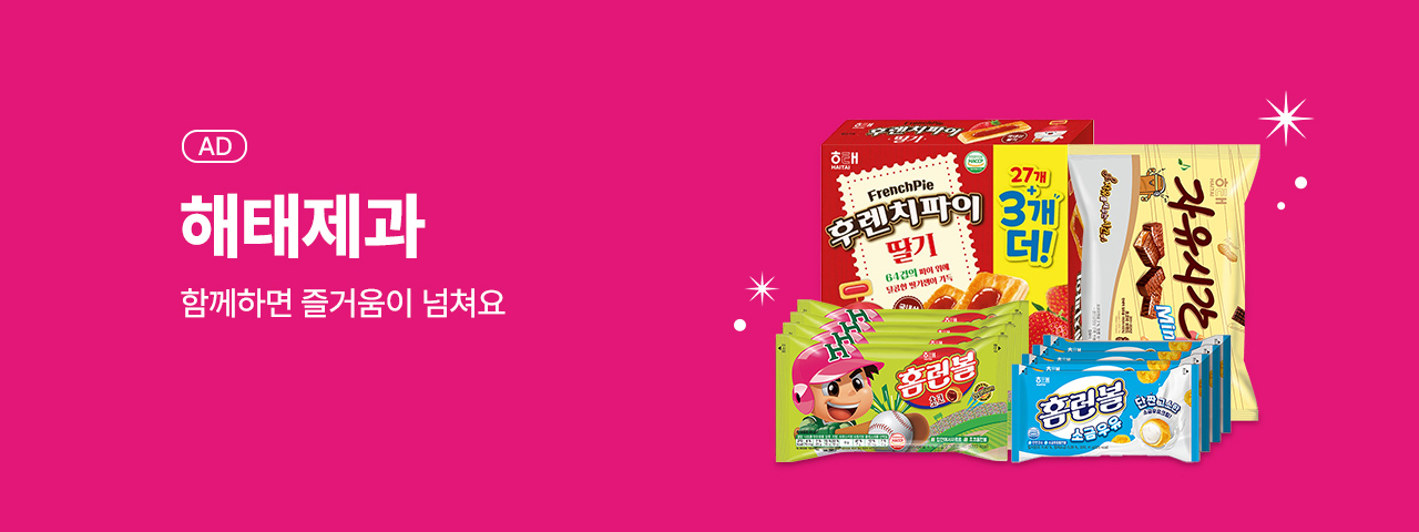 (AD) 해태제과