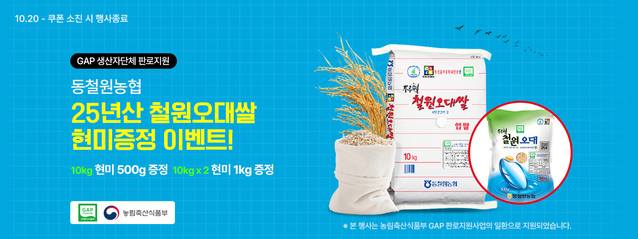 GAP 판로지원 동철원쌀 현미증정 행사