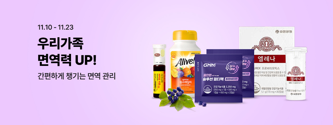 (NEW) 우리가족 면역력 UP!