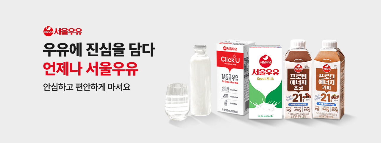 (NEW) 우유에 진심을 담다_서울우유