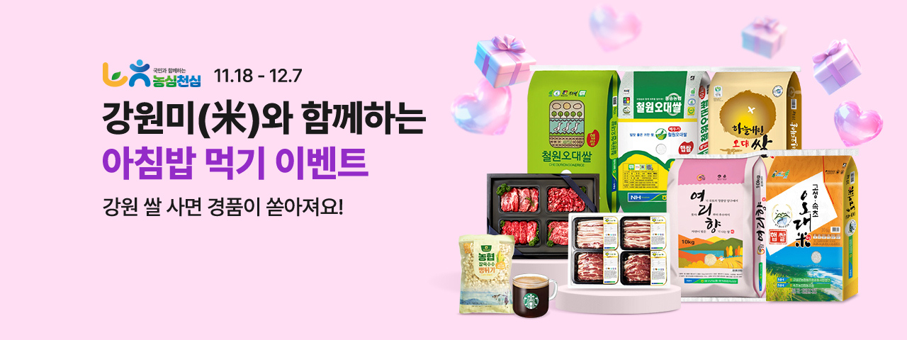 (NEW) 강원쌀 경품이벤트