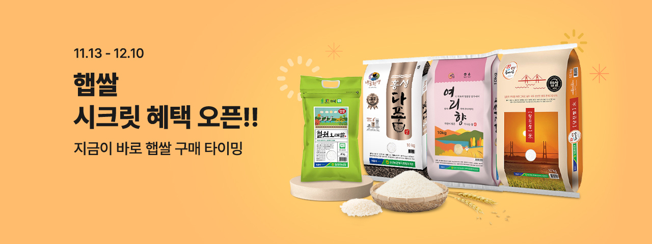 농협추천 햅쌀페스티벌