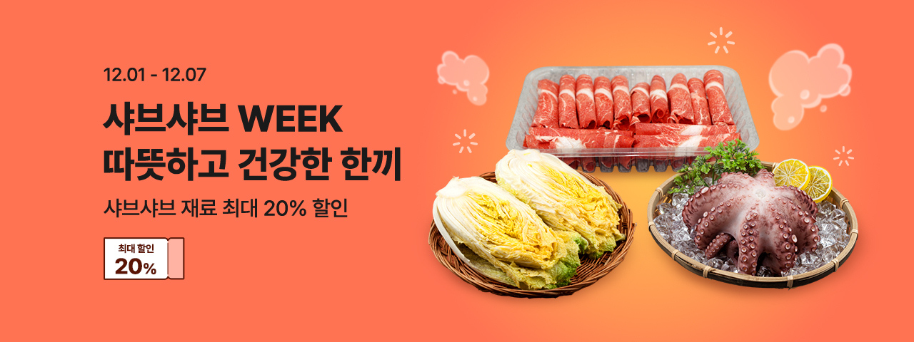 (NEW) 샤브샤브 WEEK