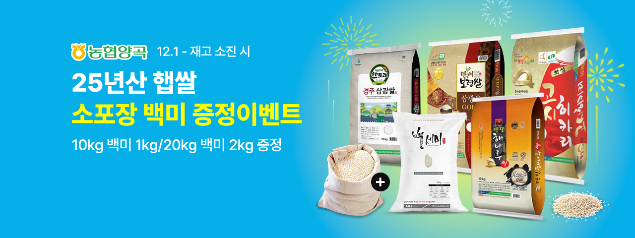 (NEW) 농협양곡 증정이벤트