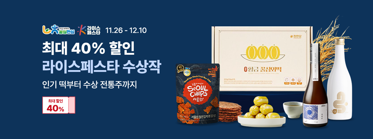 (NEW) K-라이스페스타 수상작 할인전